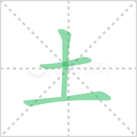 土字旁的字繁體|部首是「土」的國字一覽